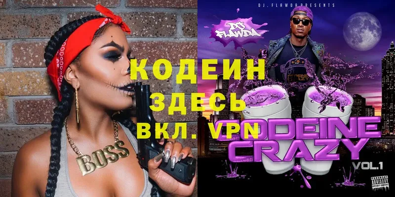 Кодеин Purple Drank  цены наркотик  Городовиковск 